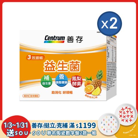 centrum 善存 三效順暢益生菌粉末顆粒 40包x2盒