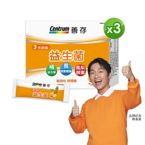 centrum 善存 三效順暢益生菌粉末顆粒 40包X3盒
