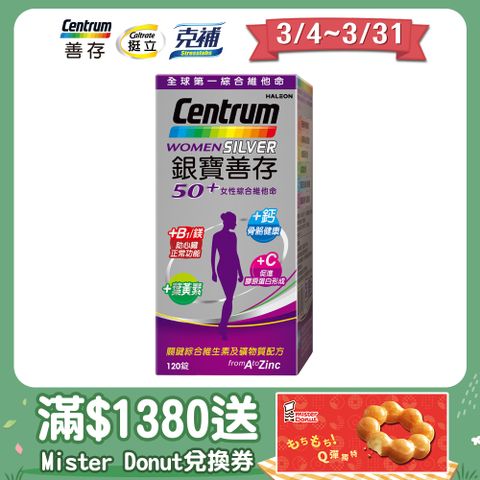 centrum 善存 【銀寶】50+女性綜合維他命 120錠