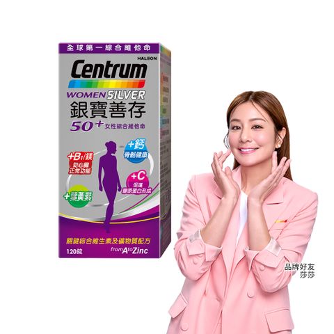 centrum 善存 【銀寶】50+女性綜合維他命 120錠