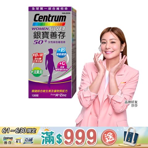 centrum 善存 【銀寶】50+女性綜合維他命 120錠
