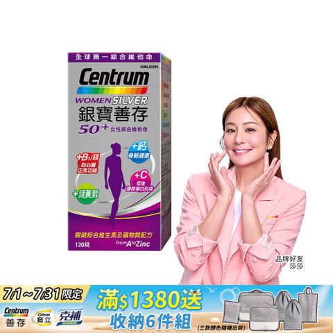 銀寶善存50+女性綜合維他命 120錠