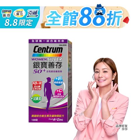銀寶善存50+女性綜合維他命 120錠