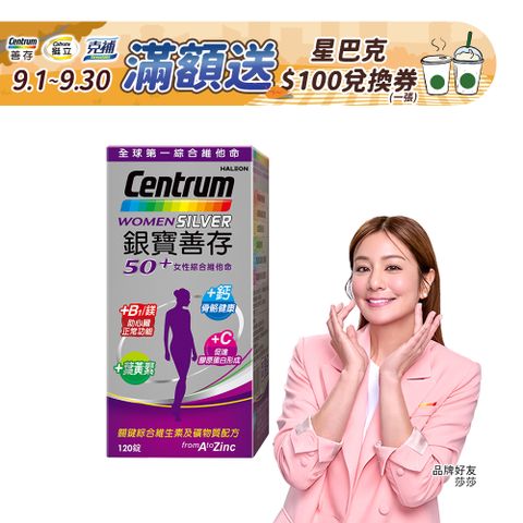 銀寶善存50+女性綜合維他命 120錠