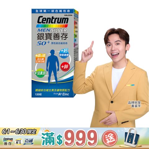 centrum 善存 【銀寶】50+男性綜合維他命 120錠