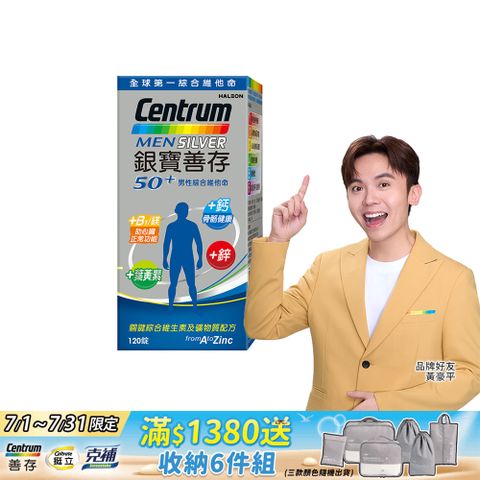 銀寶善存50+男性綜合維他命 120錠