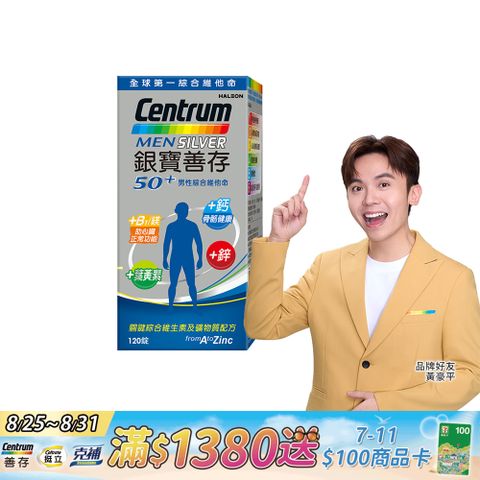 銀寶善存50+男性綜合維他命 120錠