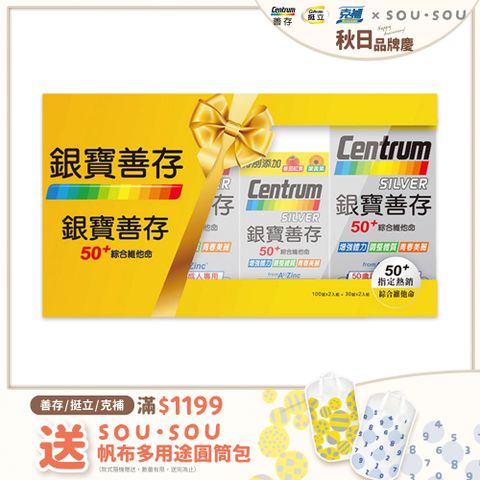 centrum 善存 【銀寶】50+綜合維他命錠禮盒 260錠