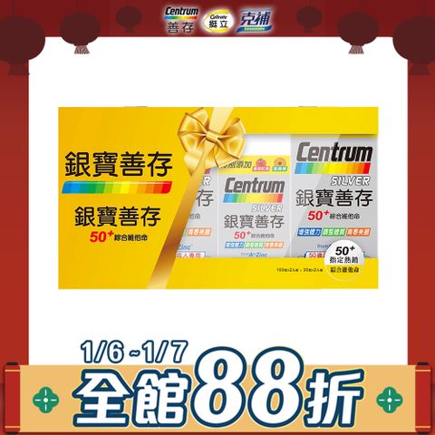 銀寶善存50+綜合維他命錠(100+30錠) 2組入