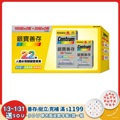 銀寶善存50+綜合維他命錠(100+30錠) 2組入