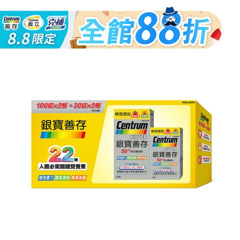銀寶善存50+綜合維他命錠(100+30錠) 2組入