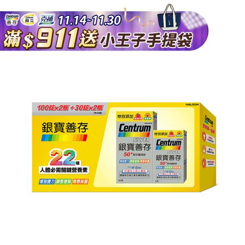 銀寶善存50+綜合維他命錠(100+30錠) 2組入