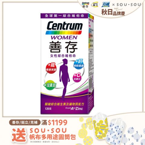 centrum 善存 女性綜合維他命 120錠