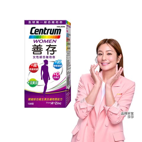 centrum 善存 女性綜合維他命 120錠