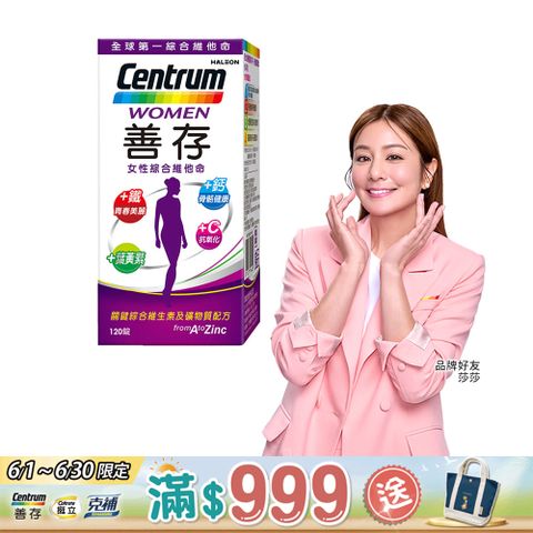 centrum 善存 女性綜合維他命 120錠