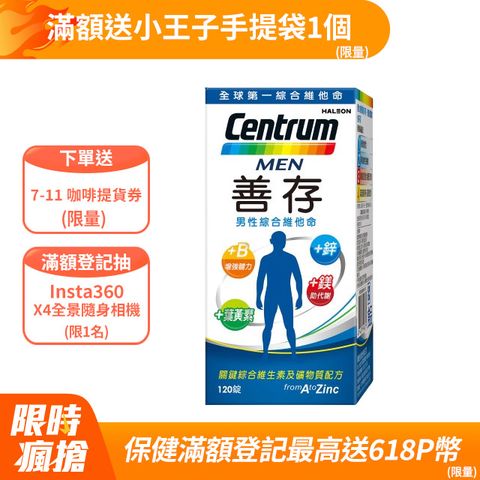 centrum 善存 男性綜合維他命120錠