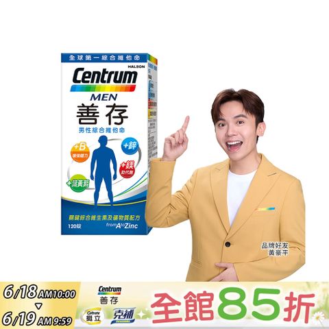 善存男性綜合維他命 120錠