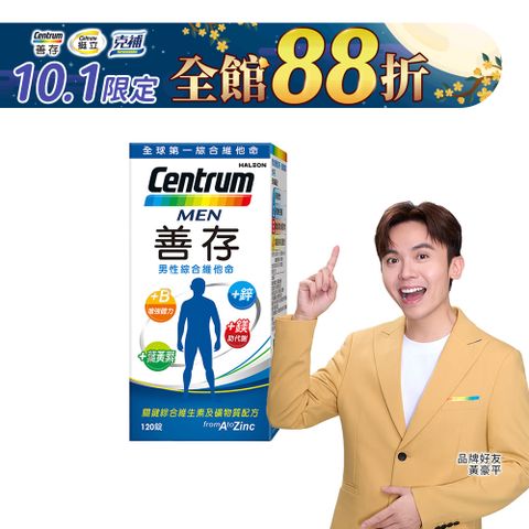 善存男性綜合維他命 120錠