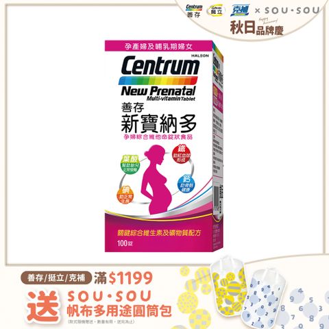 centrum 善存 【 新寶納多】孕婦綜合維他命 100錠