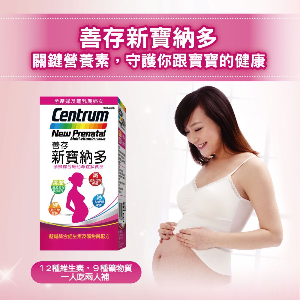 centrum 善存 【 新寶納多】孕婦綜合維他命 100錠