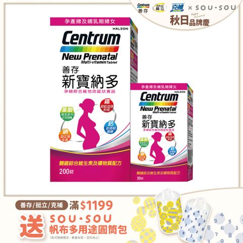 centrum 善存 【 新寶納多】孕婦綜合維他命 230錠