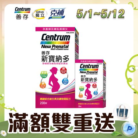 centrum 善存 【 新寶納多】孕婦綜合維他命 230錠