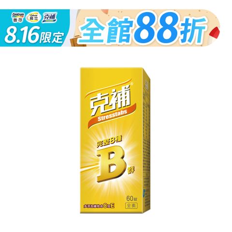 克補 完整維他命B群 60錠