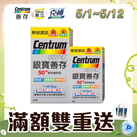 centrum 善存 【銀寶】50+綜合維他命錠 130錠