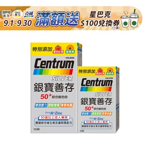 銀寶善存50+綜合維他命錠 100+30錠