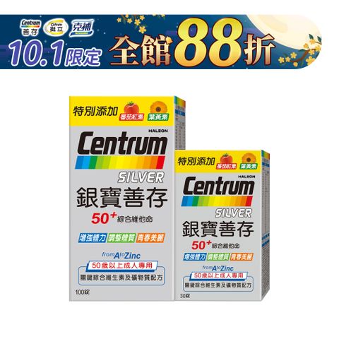 銀寶善存50+綜合維他命錠 100+30錠
