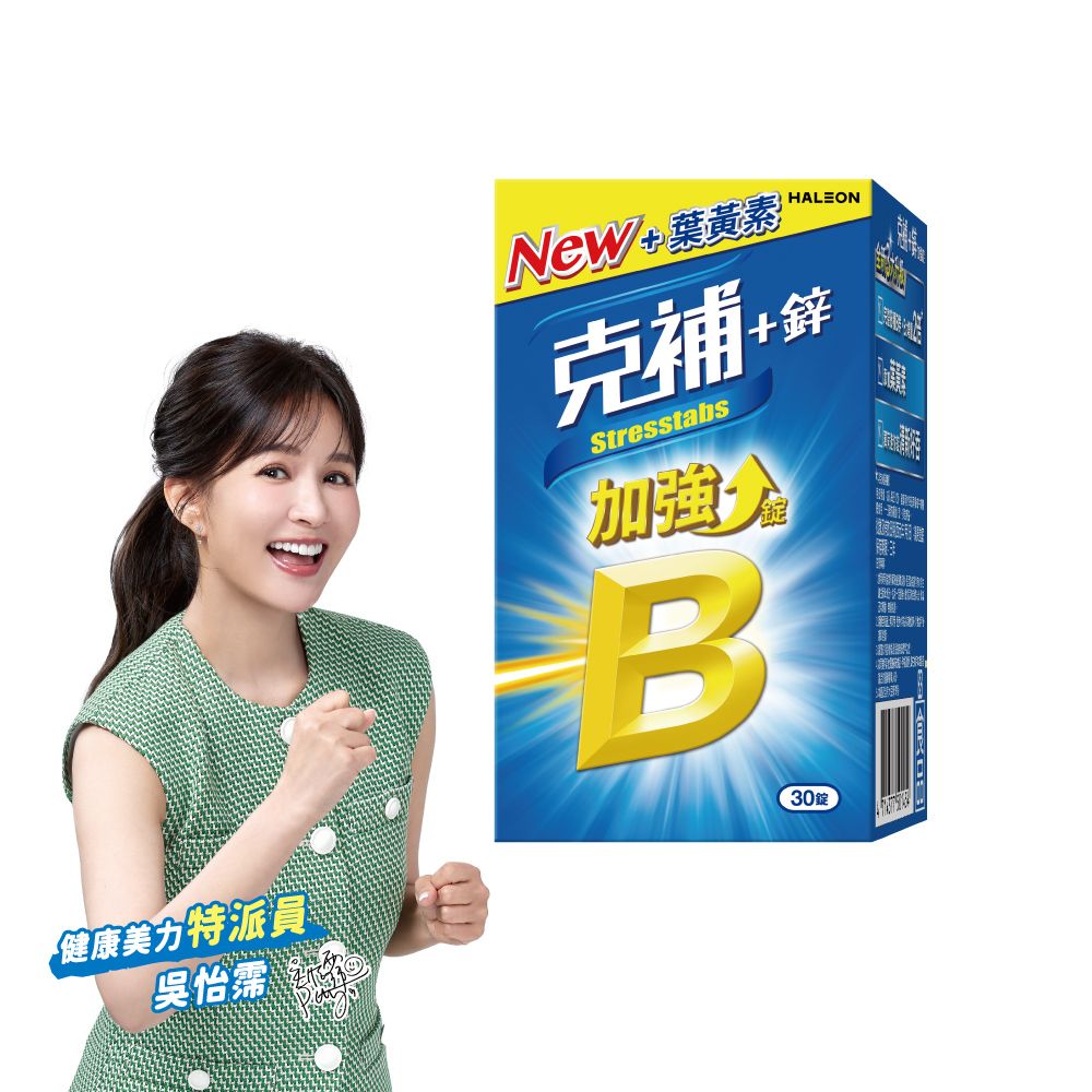 克補 B群+鋅加強錠 30錠