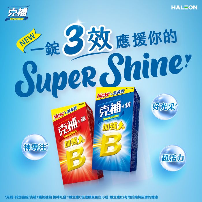 克補 B群+鋅加強錠 30錠