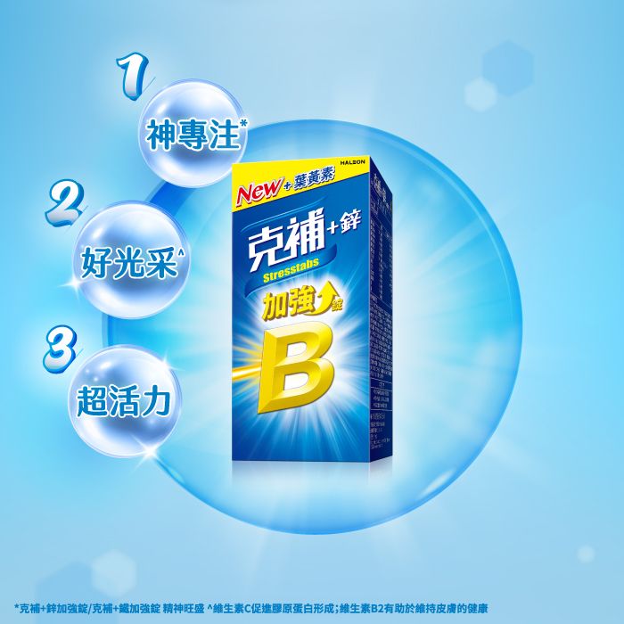 克補 B群+鋅加強錠 30錠