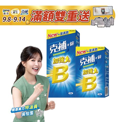 克補+鋅加強錠 90錠