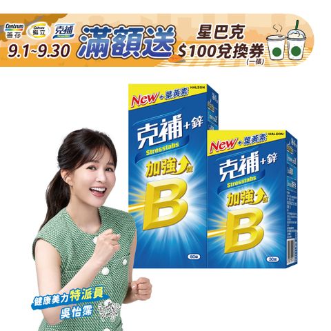 克補+鋅加強錠 90錠