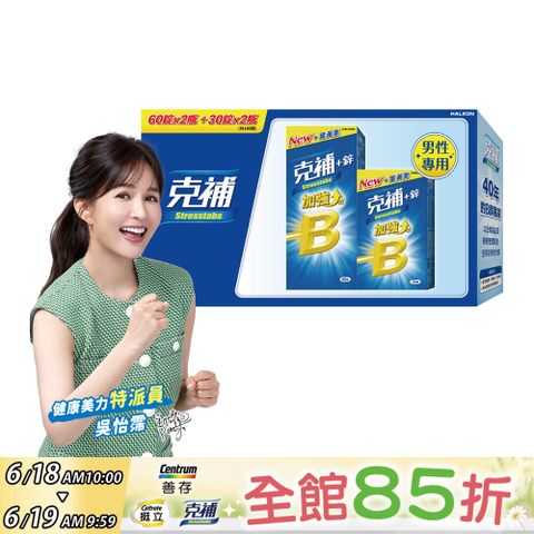 克補+鋅加強錠禮盒 30+60錠Ｘ2組