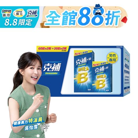 克補+鋅加強錠禮盒 30+60錠Ｘ2組