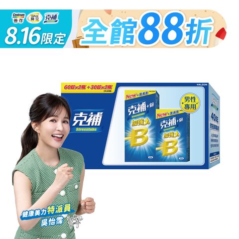 克補+鋅加強錠禮盒 30+60錠Ｘ2組