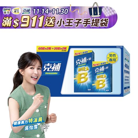 克補+鋅加強錠禮盒 30+60錠Ｘ2組