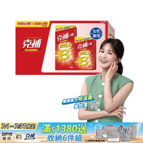 克補+鐵加強錠禮盒 30+60錠Ｘ2組