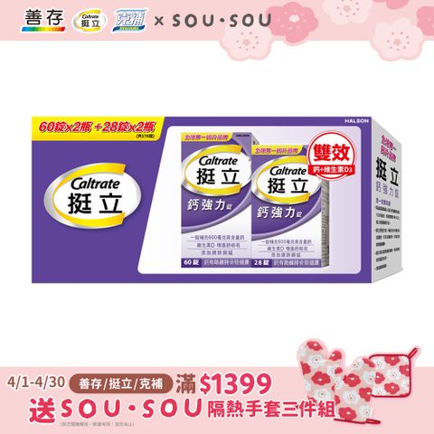 挺立 鈣強力錠禮盒(176錠/組)