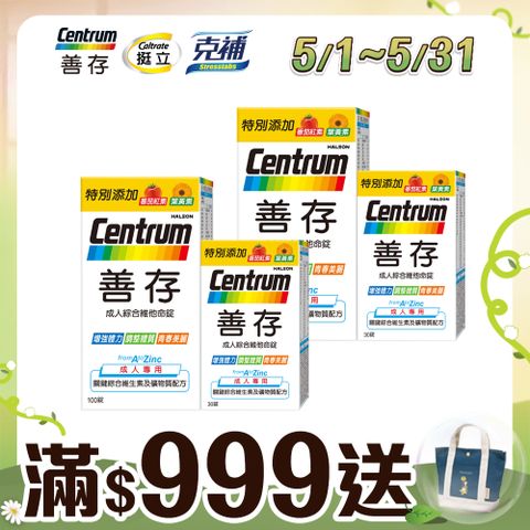 centrum 善存 成人綜合維他命錠 130錠