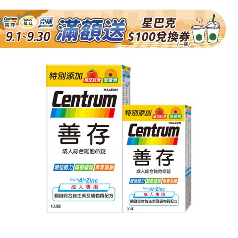 善存成人綜合維他命錠 100+30錠
