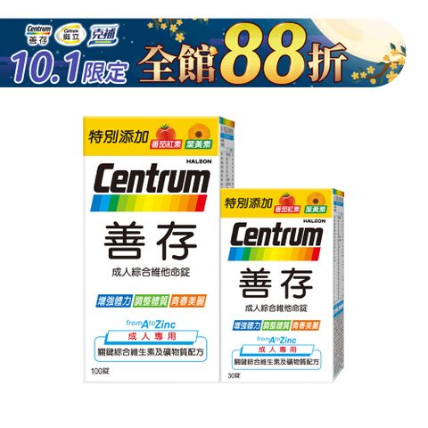 善存成人綜合維他命錠 100+30錠