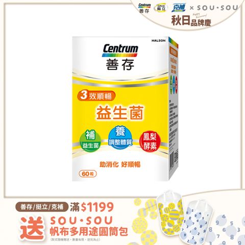 centrum 善存 三效順暢益生菌60粒