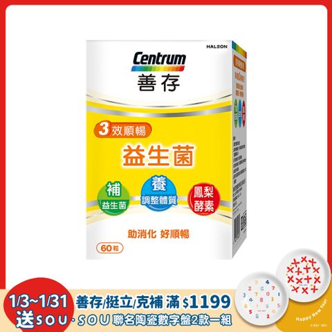 centrum 善存 3效順暢益生菌膠囊60粒