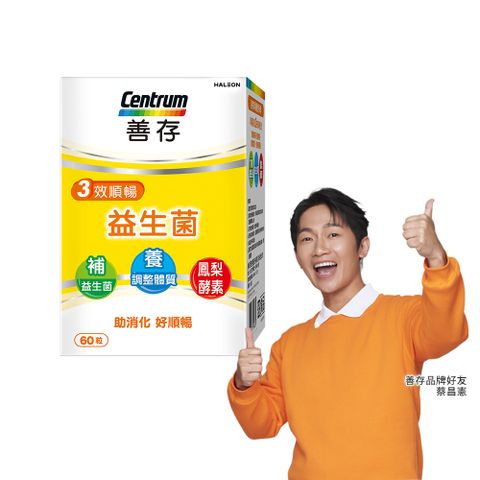 centrum 善存 3效順暢益生菌膠囊60粒