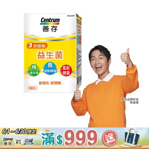 centrum 善存 3效順暢益生菌膠囊60粒