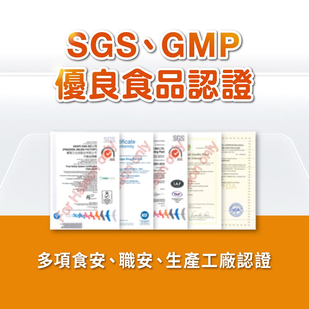 SGSGMP優良食品認證nformityIAF多項食安、職安、生產工廠認證