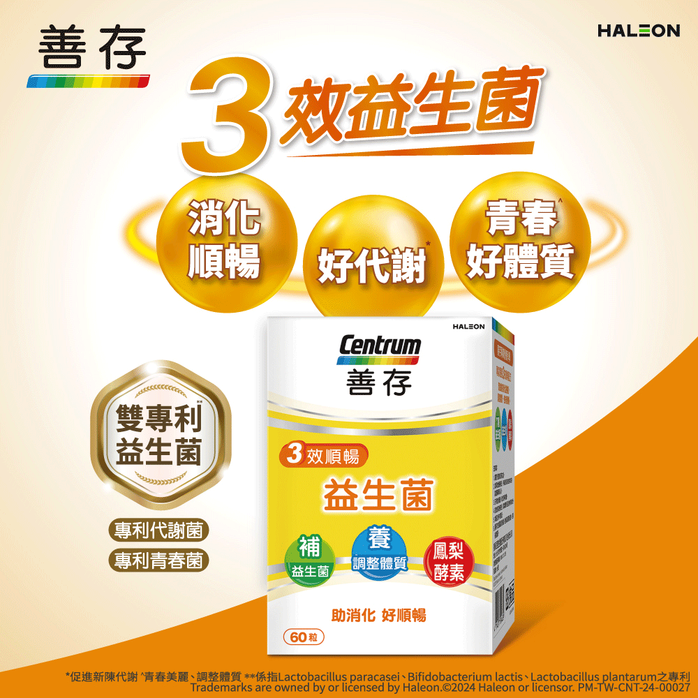 centrum 善存 3效順暢益生菌膠囊60粒
